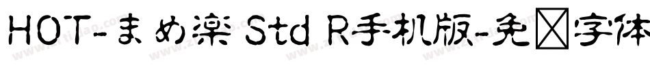 HOT-まめ楽 Std R手机版字体转换